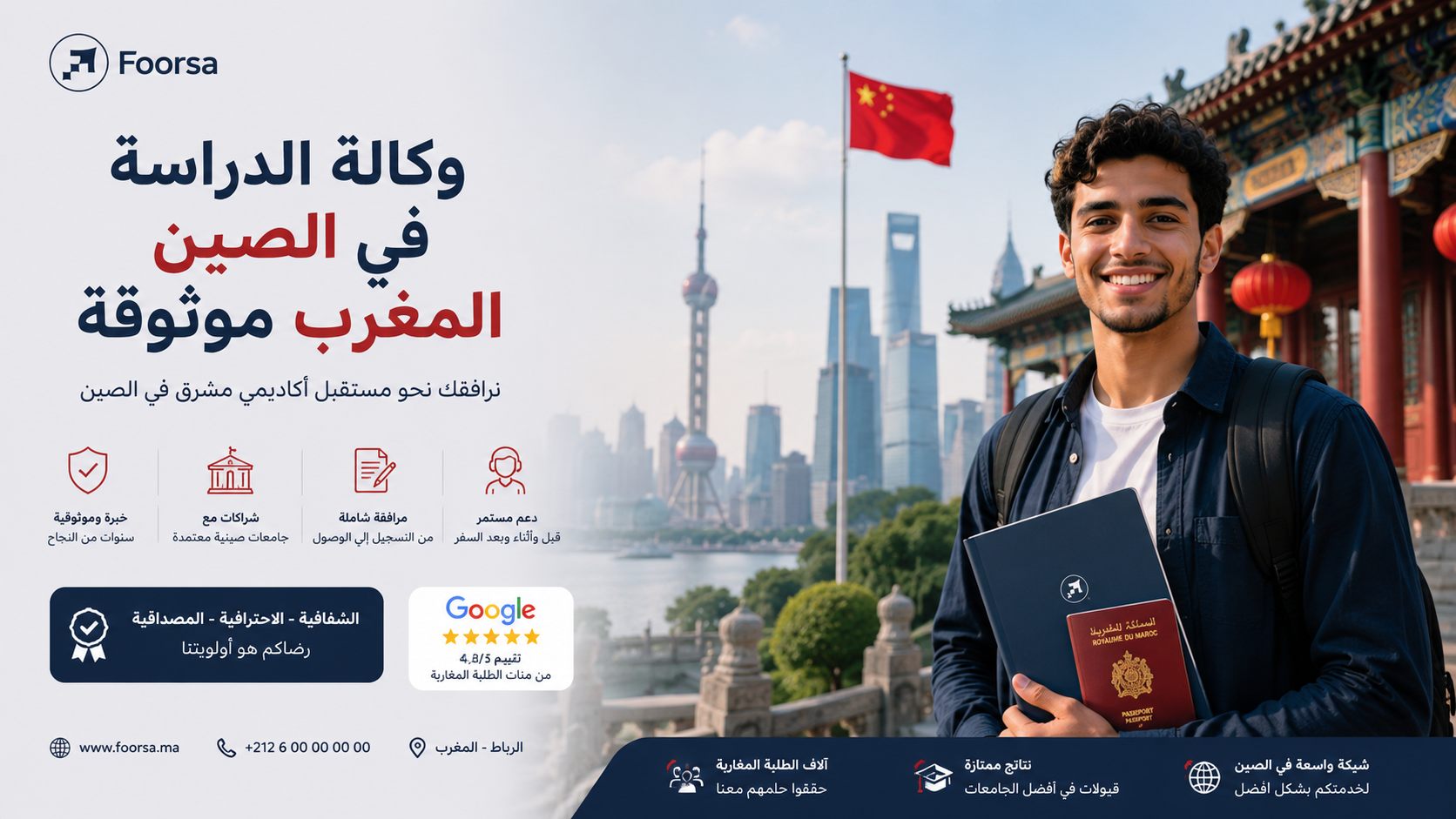وكالة الدراسة في الصين المغرب موثوقة