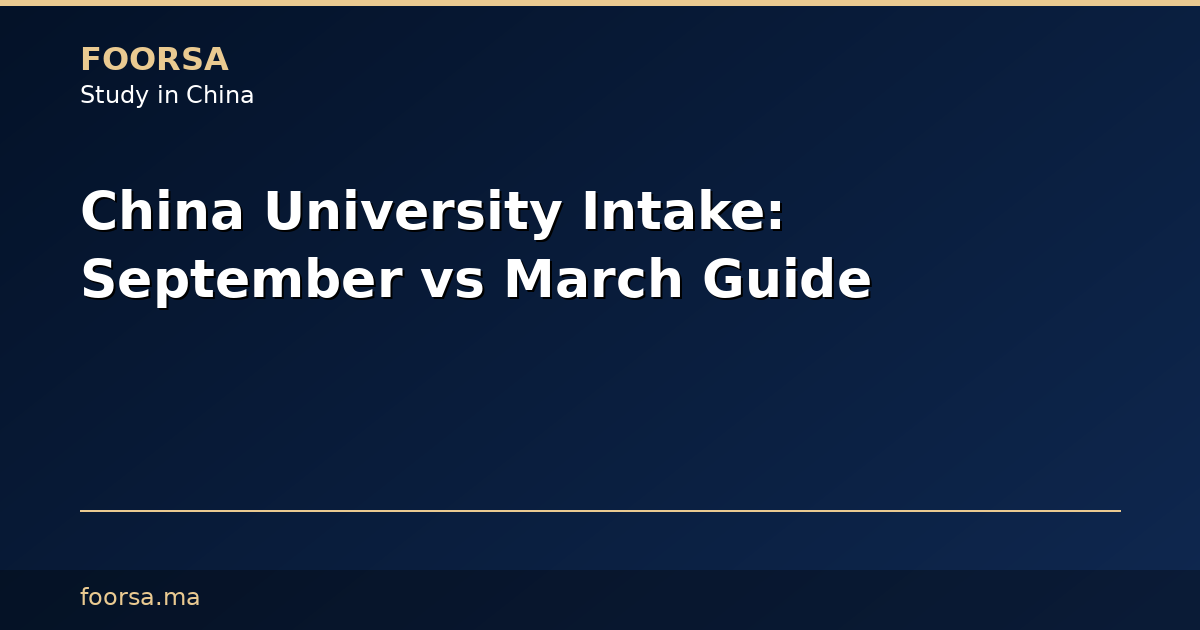 قبول سبتمبر ومارس في الصين