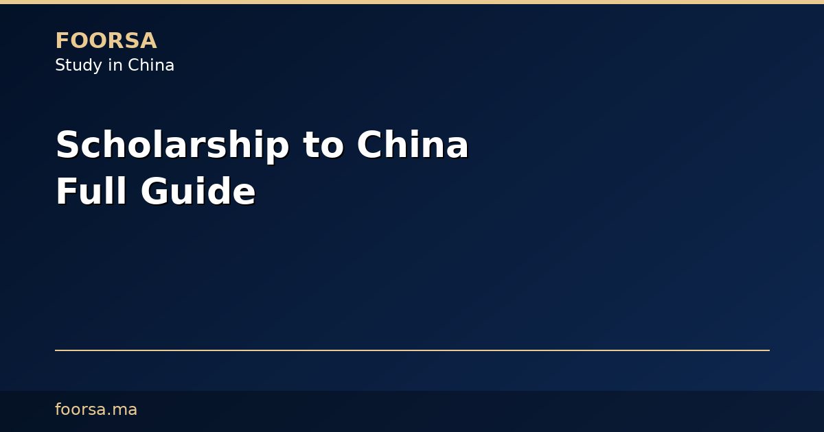 الدراسة في الصين بمنحة كاملة